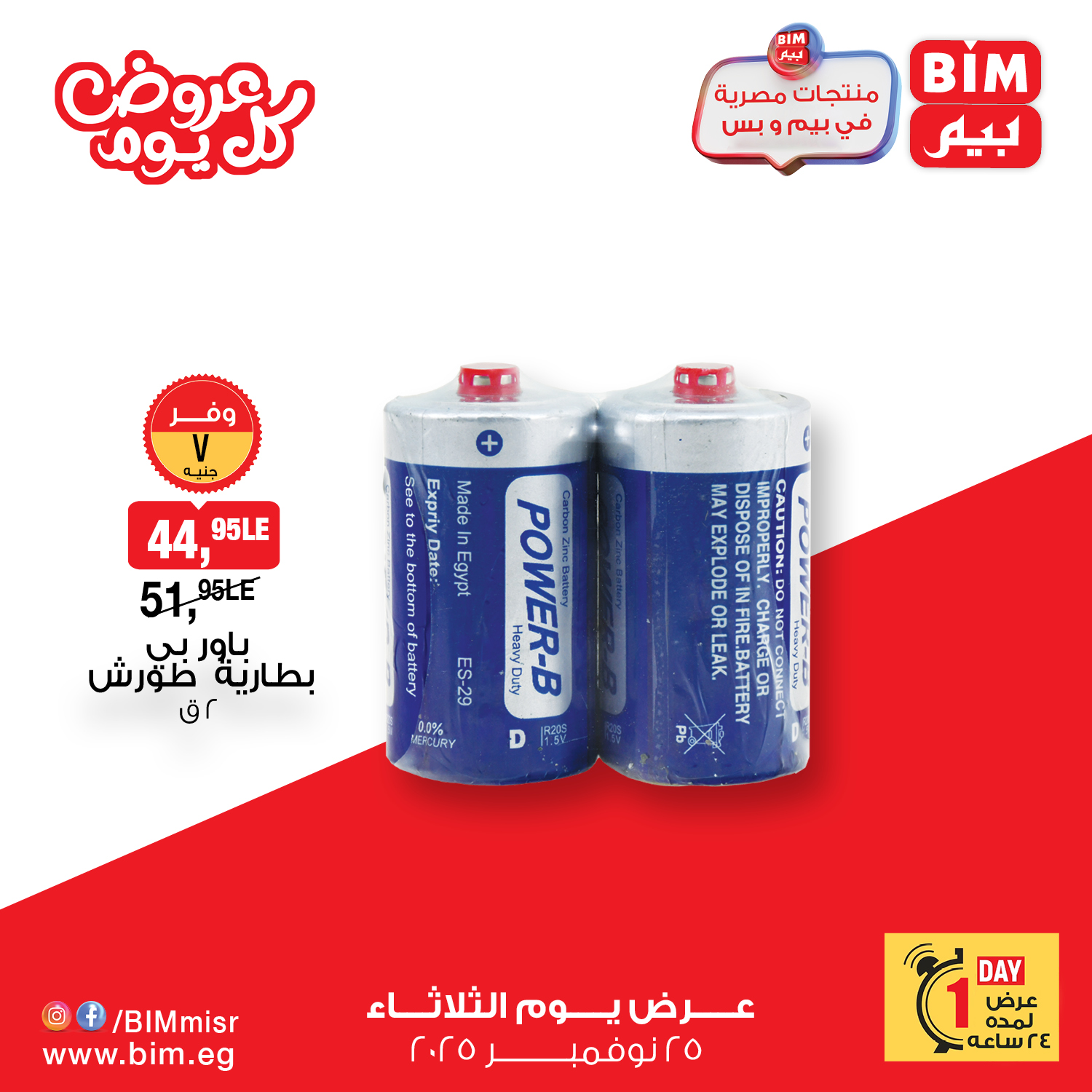 bim offers from 24nov to 2nov 2025 عروض بيم من 24 نوفمبر حتى 2 نوفمبر 2025 صفحة رقم 4